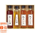 堀内製油 一番搾り油詰合せ(圧搾式)(ギフト 引き出物 引出物 快気祝い 結婚式 内祝い お返し 引越し ご挨拶 香典返し)