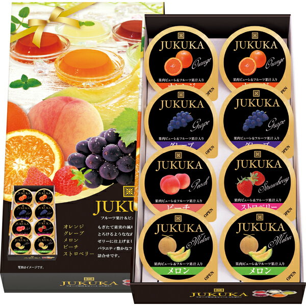 熟果ゼリーギフト8個(ゼリー オレンジ グレープ メロン ピーチ ストロベリー お中元 御中元 夏 夏ギフト ギフトセット 贈答用 詰め合わせ 人気 上司 友人 親戚 家族 両親 同僚 内祝い お祝い 御祝 お礼 御礼 お返し 香典返し お供え お盆 帰省 手土産)