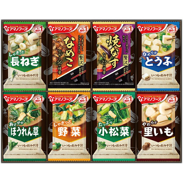 アマノフーズ おみそ汁お楽しみギフト(ギフト　引き出物　引出物　快気祝い　結婚...