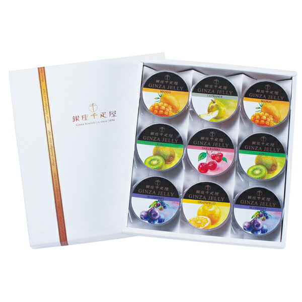 【メーカー直送】銀座千疋屋 銀座ゼリー(ギフト　引き出物　引出物　快気祝い　スイーツギフト 　内祝..