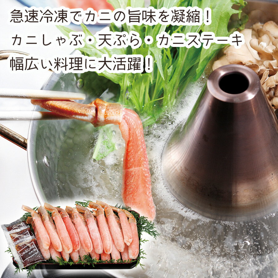 Rakuten - 【メーカー直送】ずわいがにしゃぶポーション600g(ギフト　引き出物　引出物　快気祝い　結婚式　内祝い　お返し　引越し　ご挨拶　香典返し　お歳暮　お祝い　お礼　お取り寄せ　手土産　誕生日　人気　プレゼント　おうちグルメ　冬グルメ)