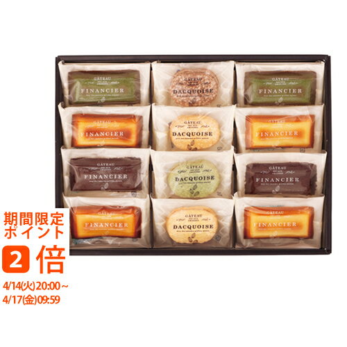 自家挽きアーモンドのガトーセレクション 12個入(ギフト　引き出物　引出物　快気祝い　結婚式　内祝い　お返し　引越し　ご挨拶　香典返し)