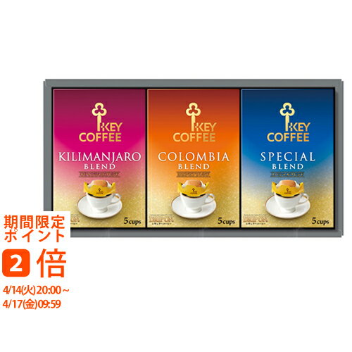 キーコーヒー ドリップオンギフト(ギフト　引き出物　引出物　快気祝い　結婚式　内祝い　お返し　引越し　ご挨拶　香典返し)