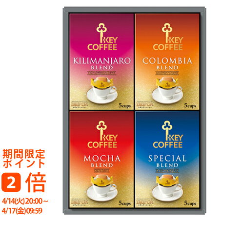 キーコーヒー ドリップオンギフト(ギフト　引き出物　引出物　快気祝い　結婚式　内祝い　お返し　引越し　ご挨拶　香典返し)