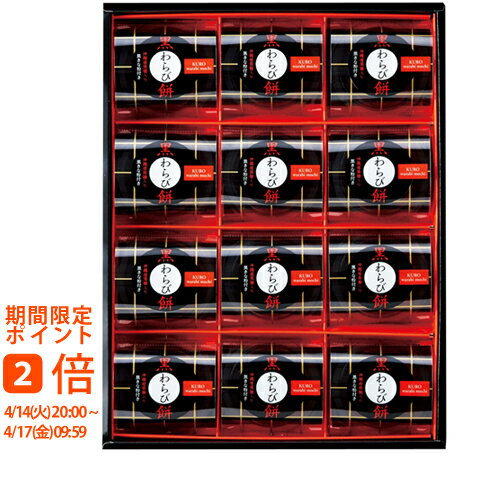 Set, Assortment - ひととえ 黒わらび餅(ギフト　引き出物　引出物　快気祝い　結婚式　内祝い　お返し　引越し　ご挨拶　香典返し)