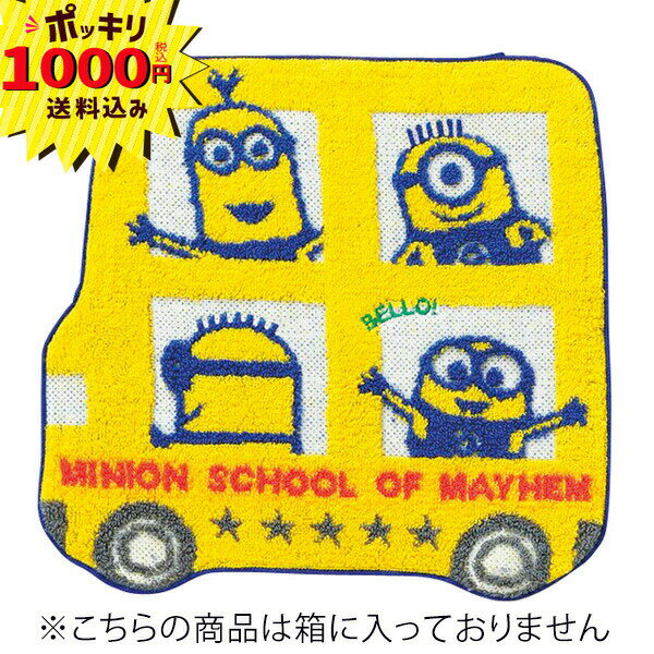 Rakuten - 【1000円ポッキリ 送料無料】ミニオン ミニオンバス ミニタオル(子供　キッズ　出産祝　お祝い　お誕生日　ギフト　引き出物　引出物　快気祝い　結婚式　内祝い　お返し　引越し　ご挨拶　香典返し)ボブ　スチュアート　バス