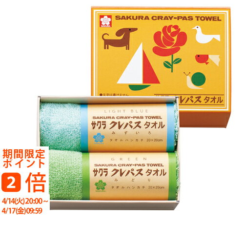 クレパスタオル タオルハンカチ2P ブルー(ギフト　引き出物　引出物　快気祝い　結婚式　内祝い　お返し　引越し　ご挨拶　香典返し)