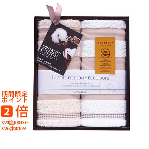 NaturaL IsLand 泉州オーガニック2フェイスタオル2P(ギフト 引き出物 引出物 快気祝い 結婚式 内祝い お返し 引越し ご挨拶 香典返し)