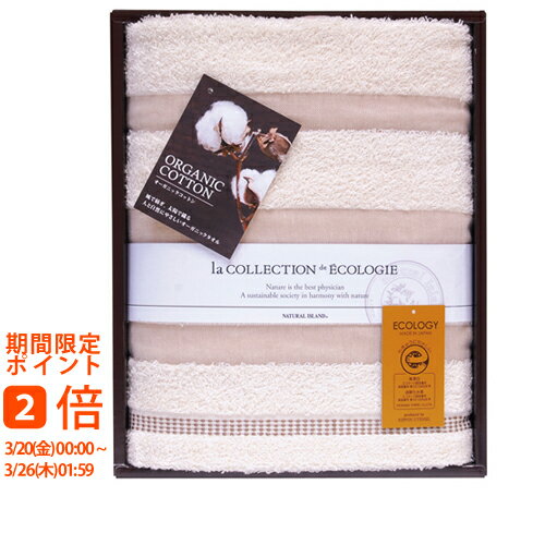 NaturaL IsLand 泉州オーガニック2バスタオル(ギフト 引き出物 引出物 快気祝い 結婚式 内祝い お返し 引越し ご挨拶 香典返し)