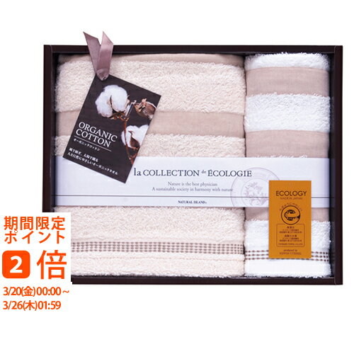 NaturaL IsLand 泉州オーガニック2タオルセット(ギフト 引き出物 引出物 快気祝い 結婚式 内祝い お返し 引越し ご挨拶 香典返し)