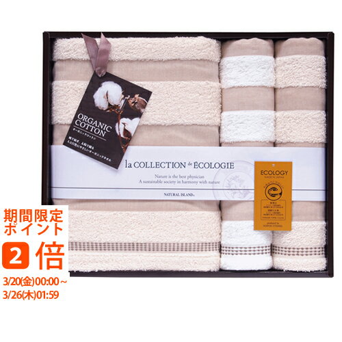 NaturaL IsLand 泉州オーガニック2タオルセット(ギフト 引き出物 引出物 快気祝い 結婚式 内祝い お返し 引越し ご挨拶 香典返し)
