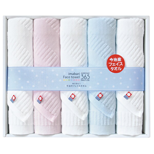 Rakuten - 今治365 2 フェイスタオル5P(ギフト　引き出物　引出物　快気祝い　結婚式　内祝い　お返し　引越し　ご挨拶　香典返し)