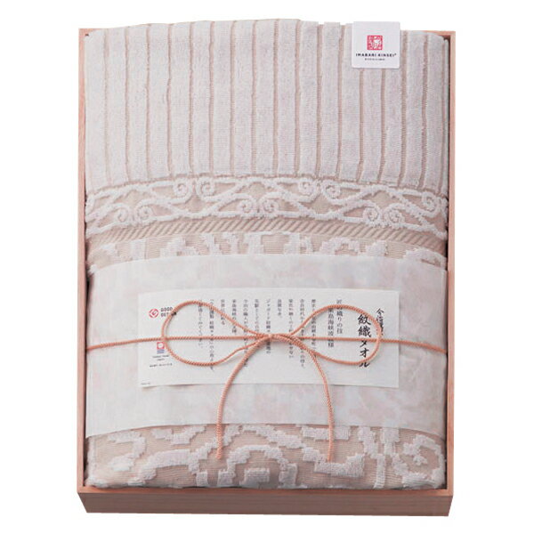 今治謹製 紋織タオル タオルケット ベージュ(ギフト　引き出物　引出物　快気祝い　結婚式　内祝い　お返し　引越し　ご挨拶　香典返し)