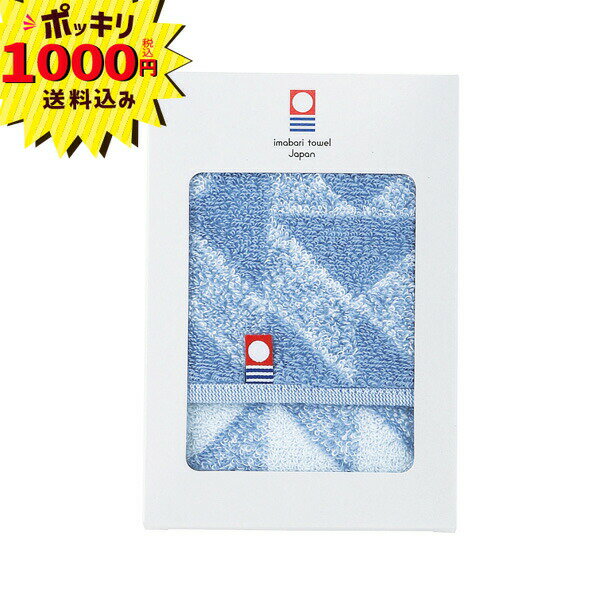 【1000円ポッキリ 送料無料】タオルハンカチ ブルー【ラッピング・のし・メッセージカード無料】夏ギフト お中元　今治　ご挨拶　プチギフト　御礼(ギフト　引き出物　快気祝い　結婚式　内祝い　お返し　引越し　ご挨拶　香典返し　満中陰志)