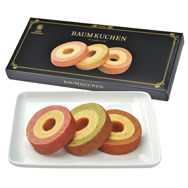2層バームクーヘン3個入(ギフト　引き出物　引出物　快気祝い　結婚式　内祝い　お返し　引越し　ご挨拶　香典返し)