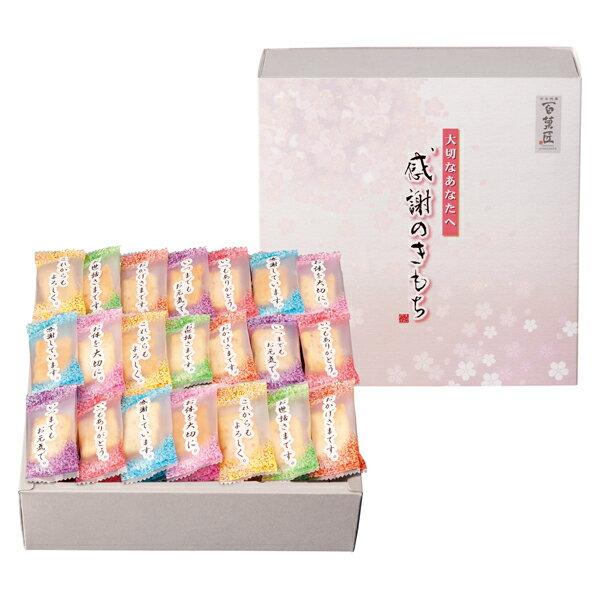 百菓匠まえだ 感謝のきもち(ギフト 引き出物 引出物 快気祝い 結婚式 内祝い お返し 引越し ご挨拶 香典返し)