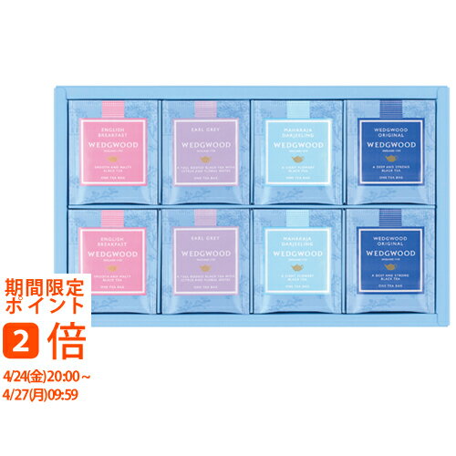 ウェッジウッド シグニチャー ティーバッグ(ギフト　引き出物　引出物　快気祝い　結婚式　内祝い　お返し　引越し　ご挨拶　香典返し)