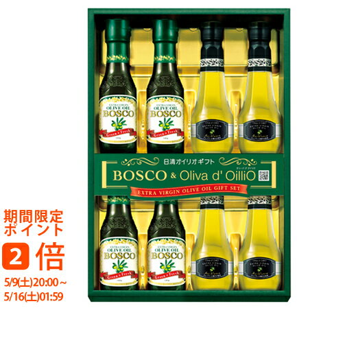 Olive Oil - 日清オイリオ ボスコ&オリーバデオイリオEXVオリーブオイルギフト(ギフト　引き出物　引出物　快気祝い　結婚式　内祝い　お返し　引越し　ご挨拶　香典返し)