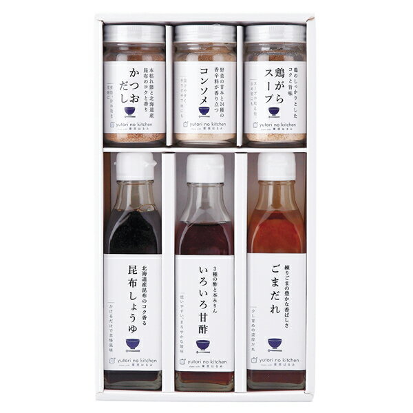ゆとりのキッチン 料理家 栗原はるみ監修 調味料6本セット(ギフト　引き出物　引出物　快気祝い　結婚式　内祝い　お返し　引越し　ご挨拶　香典返し)
