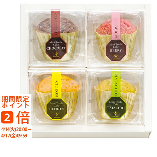 ●ブールミッシュ ミニトリュフケーキ MTF-A-5(ギフト　引き出物　引出物　快気祝い　結婚式　内祝い　お返し　引越し　ご挨拶　香典返し)