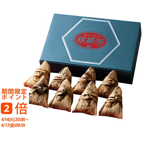 【メーカー直送】神奈川県・横浜中華街「耀盛號」 豚角煮ちまき 3440667(ギフト　引き出物　引出物　快気祝い　結婚式　内祝い　お返し　引越し　ご挨拶　香典返し)