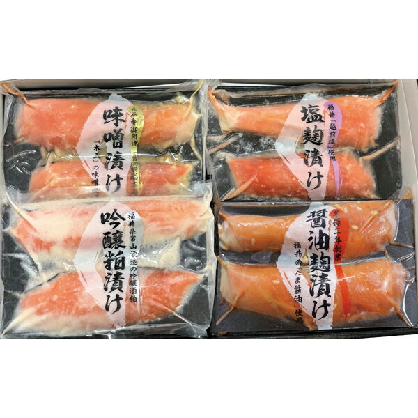 【メーカー直送】ふくいサーモン漬け魚詰合せ4種8切 YS-533(ギフト　引き出物　引出物　快気祝い　結婚式　内祝い　お返し　引越し　ご挨拶　香典返し)