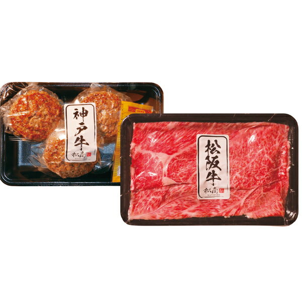 Rakuten - 【メーカー直送】松阪牛・神戸牛 日本二大和牛 食べ比べセットA 2505-1(ギフト　引き出物　引出物　快気祝い　結婚式　内祝い　お返し　引越し　ご挨拶　香典返し)