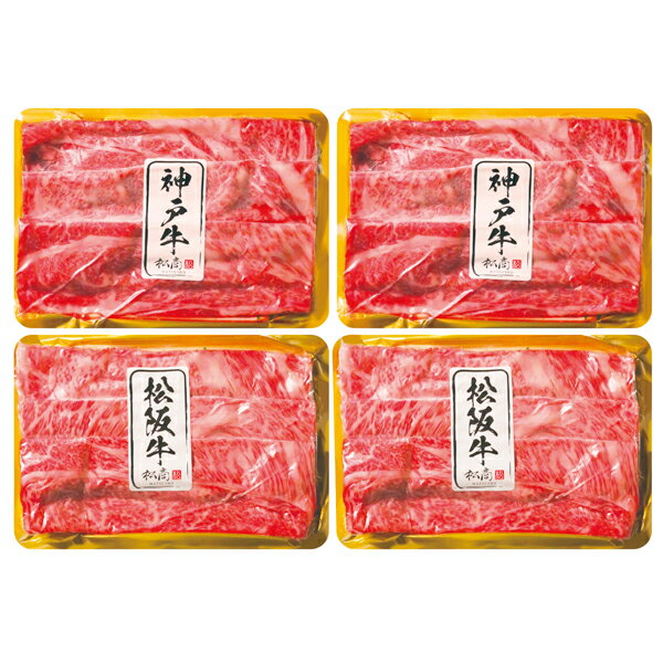【メーカー直送】松阪牛・神戸牛 日本二大和牛セット すき焼き・しゃぶしゃぶ用肩ロース 1kg 2505-6(ギフト　引き出物　引出物　快気祝い　結婚式　内祝い　お返し　引越し　ご挨拶　香典返し)