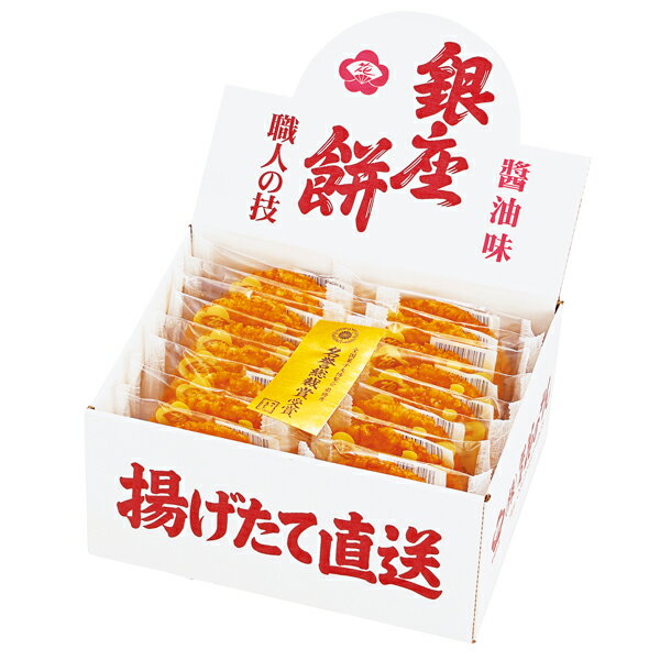 ギフト対応【送料無料】全国菓子大博覧会 最優秀名誉総裁賞を受賞したサクッと香ばしい醤油味の揚げせんべい。■商品名：銀座花のれん 銀座餅 16枚 410123■商品：揚げ煎餅×16 【小麦】■商品重量：601g■温度帯：常温■賞味期間(製造日から)：90日間■生産国：日本■箱：箱195×240×115mm結婚式　披露宴　結婚引出物　結婚引き出物　ご結婚内祝い　ウェディング　ギフト　ブライダルギフト　引出物　引き出物　人気の引出物　人気の引き出物　出産祝い　結婚祝い　内祝い　内祝　出産内祝い　新築内祝い　快気祝い　お返し　記念品　ごあいさつ　のし無料　オリジナルカード　無料オリジナルカード　フォトカード　カタログ　ギフト　ギフトカタログ　カタログ式ギフト　チョイスギフト　お買い得カタログ　チョイスカタログ　グルメカタログ　カタログタイプギフト　プレゼント