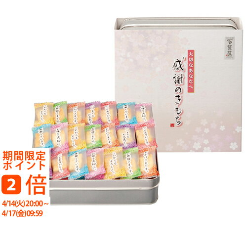 美乃滋米果 - 百菓匠まえだ 感謝のきもち OTN-20(ギフト　引き出物　引出物　快気祝い　結婚式　内祝い　お返し　引越し　ご挨拶　香典返し)