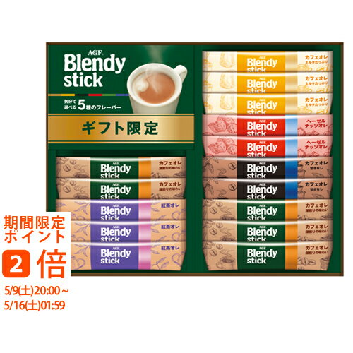 Other - AGF ブレンディスティック カフェオレ コレクション BST-15D(ギフト　引き出物　引出物　快気祝い　結婚式　内祝い　お返し　引越し　ご挨拶　香典返し)
