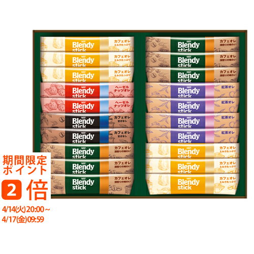 AGF ブレンディスティック カフェオレ コレクション BST-20D(ギフト　引き出物　引出物　快気祝い　結婚式　内祝い　お返し　引越し　ご挨拶　香典返し)