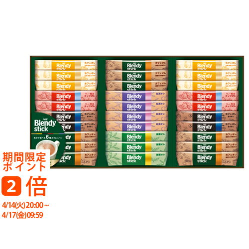 AGF ブレンディスティック カフェオレ コレクション BST-30D(ギフト　引き出物　引出物　快気祝い　結婚式　内祝い　お返し　引越し　ご挨拶　香典返し)