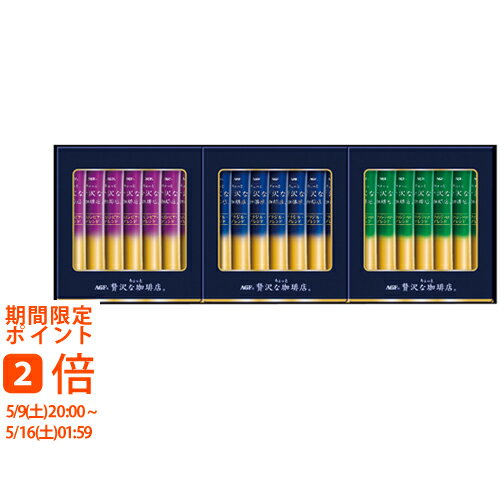 Set - AGF ちょっと贅沢な珈琲店スティック ブラックギフト ZST-15D(ギフト　引き出物　引出物　快気祝い　結婚式　内祝い　お返し　引越し　ご挨拶　香典返し)