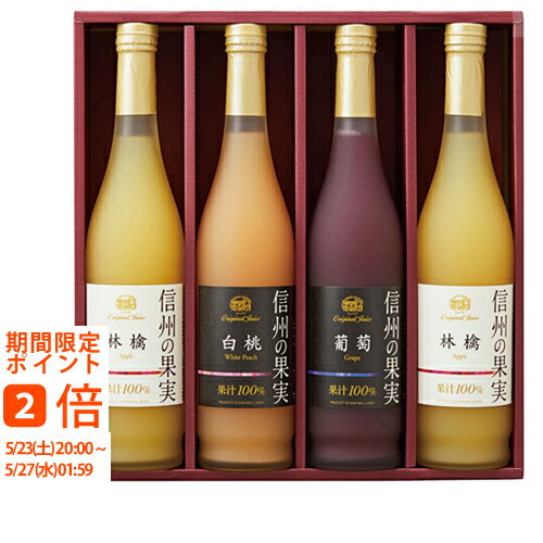 Other - りんご村からのおくりもの 信州の果実 アソートジュースセット OJM-4(ギフト　引き出物　引出物　快気祝い　結婚式　内祝い　お返し　引越し　ご挨拶　香典返し)