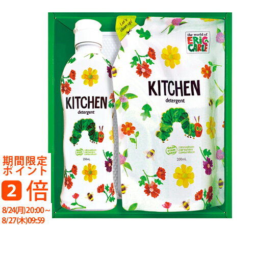 ギフト対応【送料無料】■商品名：はらぺこあおむし キッチン洗剤セット H-08AZ■商品：食器洗剤（本体250mL・詰替200mL）■商品重量：620g■生産国：日本■箱：箱205×170×55mmデザイン・内容等が変更になる場合がございます。結婚式　披露宴　結婚引出物　結婚引き出物　ご結婚内祝い　ウェディング　ギフト　ブライダルギフト　引出物　引き出物　人気の引出物　人気の引き出物　出産祝い　結婚祝い　内祝い　内祝　出産内祝い　新築内祝い　快気祝い　お返し　記念品　ごあいさつ　のし無料　オリジナルカード　無料オリジナルカード　フォトカード　カタログ　ギフト　ギフトカタログ　カタログ式ギフト　チョイスギフト　お買い得カタログ　チョイスカタログ　グルメカタログ　カタログタイプギフト　プレゼント