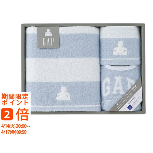 ギフト対応【送料無料】■商品名：ベビー GAP ボーダーベア ブルー 54-5039300■商品：ミニバスタオル450×900mm、ウォッシュタオル250×250mm、スタイ200×315mm■材質：綿100%■商品重量：377g■生産国：ベトナム■箱：箱220×300×45mmデザイン・内容等が変更になる場合がございます。結婚式　披露宴　結婚引出物　結婚引き出物　ご結婚内祝い　ウェディング　ギフト　ブライダルギフト　引出物　引き出物　人気の引出物　人気の引き出物　出産祝い　結婚祝い　内祝い　内祝　出産内祝い　新築内祝い　快気祝い　お返し　記念品　ごあいさつ　のし無料　オリジナルカード　無料オリジナルカード　フォトカード　カタログ　ギフト　ギフトカタログ　カタログ式ギフト　チョイスギフト　お買い得カタログ　チョイスカタログ　グルメカタログ　カタログタイプギフト　プレゼント