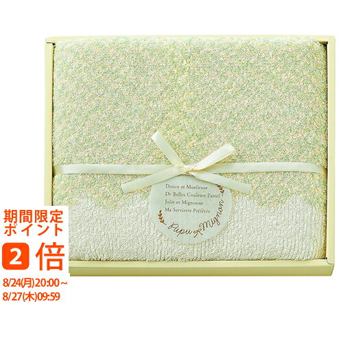 ギフト対応【送料無料】■商品名：Pupu Mignon バスタオル グリーン PM4325■商品：バスタオル×1■商品サイズ：バスタオル600×1200mm■材質：綿100%■生産国：中国■箱：箱236×287×50mmデザイン・内容等が変更になる場合がございます。結婚式　披露宴　結婚引出物　結婚引き出物　ご結婚内祝い　ウェディング　ギフト　ブライダルギフト　引出物　引き出物　人気の引出物　人気の引き出物　出産祝い　結婚祝い　内祝い　内祝　出産内祝い　新築内祝い　快気祝い　お返し　記念品　ごあいさつ　のし無料　オリジナルカード　無料オリジナルカード　フォトカード　カタログ　ギフト　ギフトカタログ　カタログ式ギフト　チョイスギフト　お買い得カタログ　チョイスカタログ　グルメカタログ　カタログタイプギフト　プレゼント