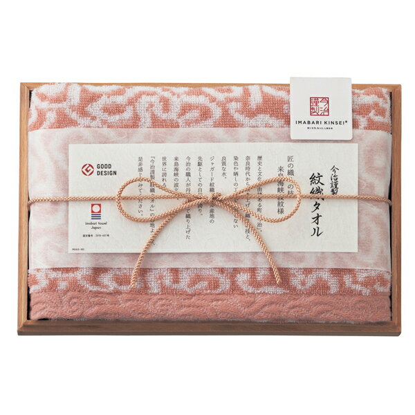 Rakuten - 今治謹製 紋織タオル フェイスタオル ピンク IM7710(ギフト　引き出物　引出物　快気祝い　結婚式　内祝い　お返し　引越し　ご挨拶　香典返し)