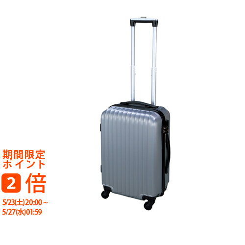 Carry Cases - Mono StyLe キャリーケース（S） シルバー MOS10051(ギフト　引き出物　引出物　快気祝い　結婚式　内祝い　お返し　引越し　ご挨拶　香典返し)
