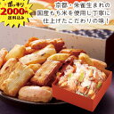 【2000円ポッキリ 送料無料】京都朱雀あられ もちの園【のし・ラッピング・メッセージカード】(ギフト 引き出物 引出物 快気祝い おかき 内祝い お返し 引越し ご挨拶 香典返し 新築祝い プチギフト 個包装 京都 法要 御礼)