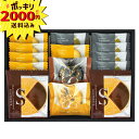 【2000円ポッキリ 送料無料】ごろっとナッツフィナンシェ&ゴーフレット詰合せ(ギフト 引き出物 引出物 快気祝い 結婚式 内祝い お返し 引越し ご挨拶 香典...