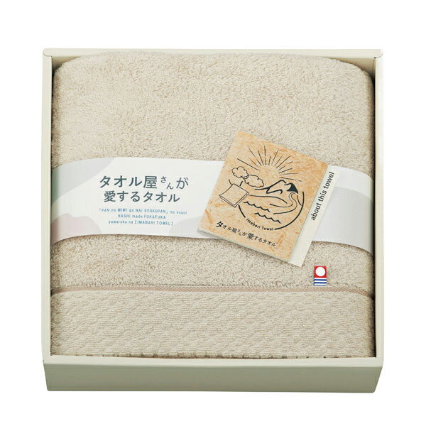 タオル屋さんが愛するタオル 今治産バスタオル ベージュ