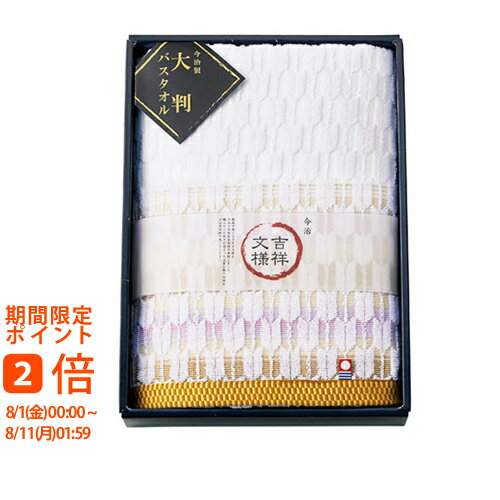 吉祥文様 今治産 矢絣 ゆったり大判バスタオル 吉祥文様 今治産 矢絣 ゆったり大判バスタオル