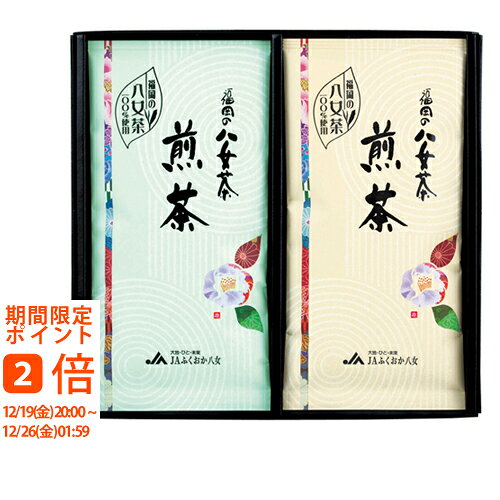 ギフト対応【送料無料】“新鮮な香り”そのままに。JAふくおか八女の八女茶は、豊かな緑と清らかな水に恵まれた自然環境の中で育てられています。日中と夜間の温度差が大きく、上質の茶栽培に適したこの土地で、国の安全基準に従い、一貫した技術により生産されています。八女茶の、まろやかで濃厚な味と香りをお届けします。■商品名：JAふくおか八女 八女煎茶詰合せ■商品：煎茶75g×2■賞味期間：360日間■箱：約235×255×25mm結婚式　披露宴　結婚引出物　結婚引き出物　ご結婚内祝い　ウェディング　ギフト　ブライダルギフト　引出物　引き出物　人気の引出物　人気の引き出物　出産祝い　結婚祝い　内祝い　内祝　出産内祝い　新築内祝い　快気祝い　お返し　記念品　ごあいさつ　香典返し　満中陰志　のし無料　オリジナルカード　無料オリジナルカード　フォトカード　カタログ　ギフト　ギフトカタログ　カタログ式ギフト　チョイスギフト　お買い得カタログ　チョイスカタログ　グルメカタログ　カタログタイプギフト　プレゼント