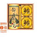 和彩撰(静岡茶・ツナ)