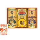 和彩撰(静岡茶・かに缶・ツナ)
