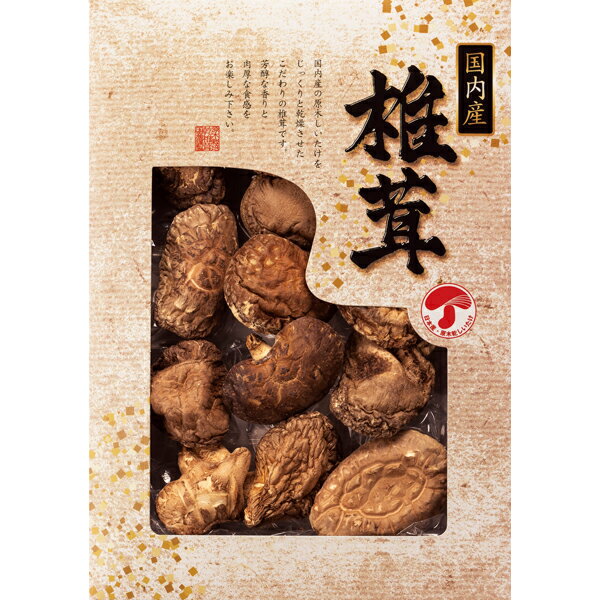 国内産どんこ椎茸
