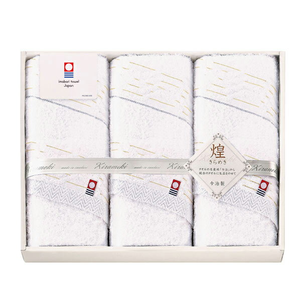 今治 きらめき フェイスタオル3P(ギフト　引き出物　引出物　快気祝い　結婚式　内祝い　お返し　引越..