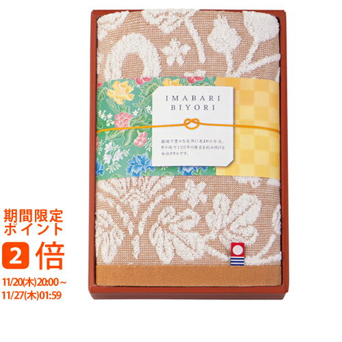 今治日和 〜いまばりびより〜 日本製 愛媛今治 フェイスタオル ベージュ(ギフト　引き出物　引出物　快..